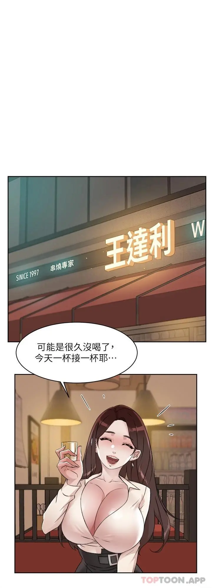 好友的私生活 第85话-陪阿姨喝一杯好吗 第26页