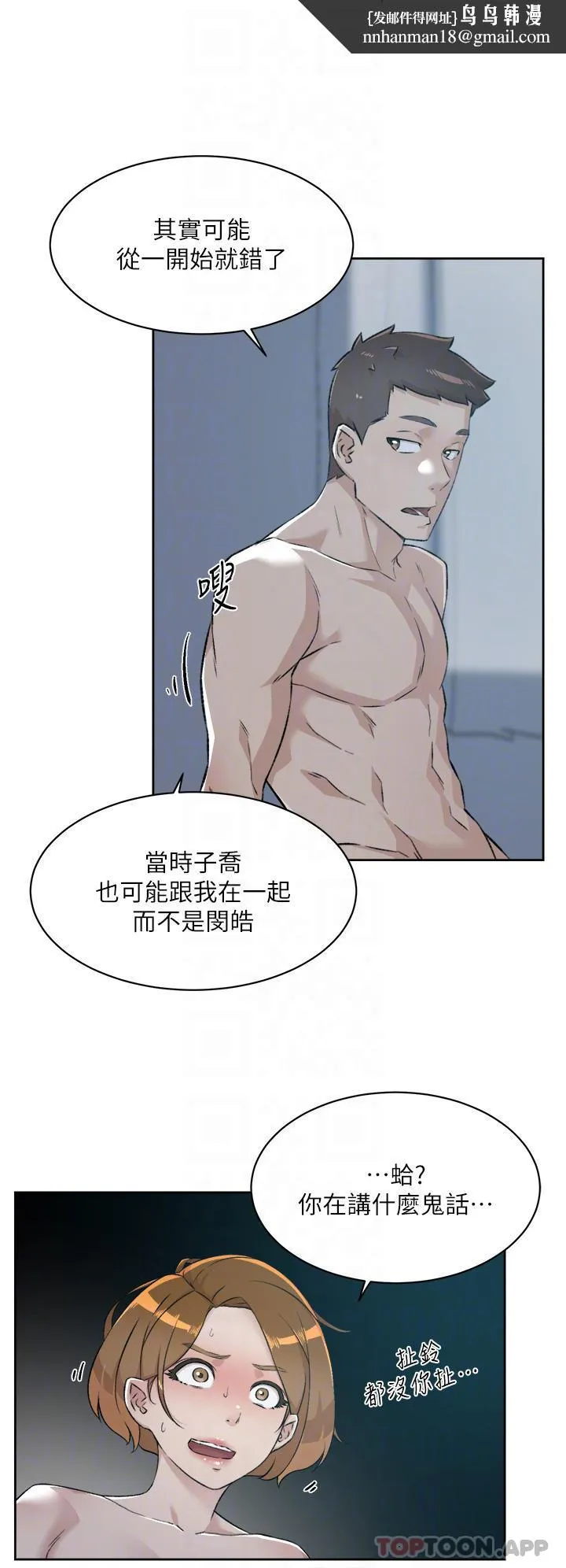 好友的私生活 第85话-陪阿姨喝一杯好吗 第18页