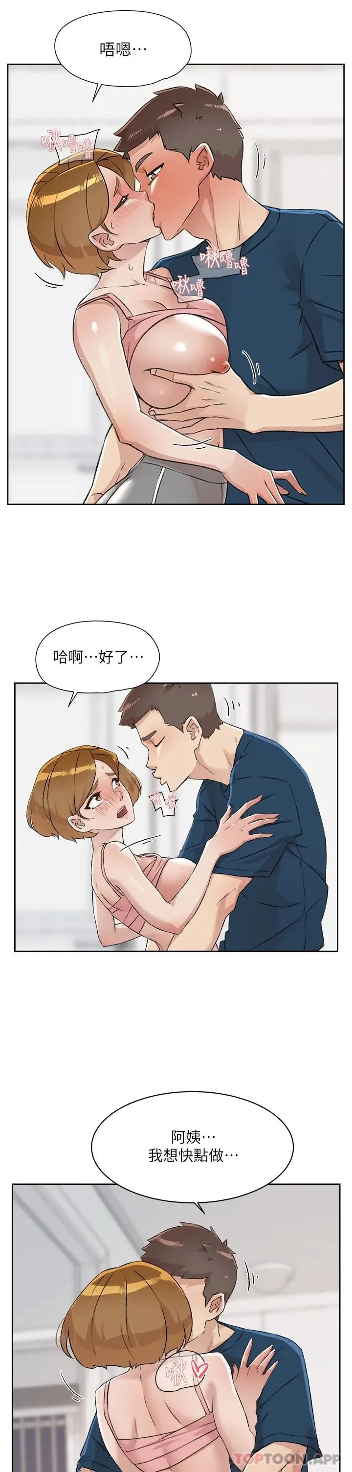 好友的私生活 第85话-陪阿姨喝一杯好吗 第3页