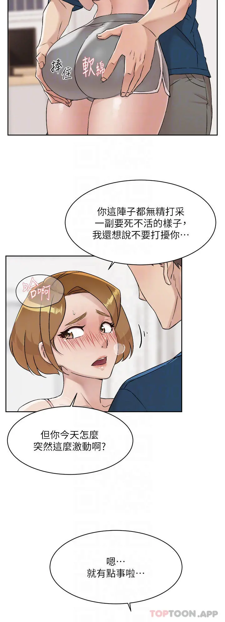 好友的私生活 第85话-陪阿姨喝一杯好吗 第4页