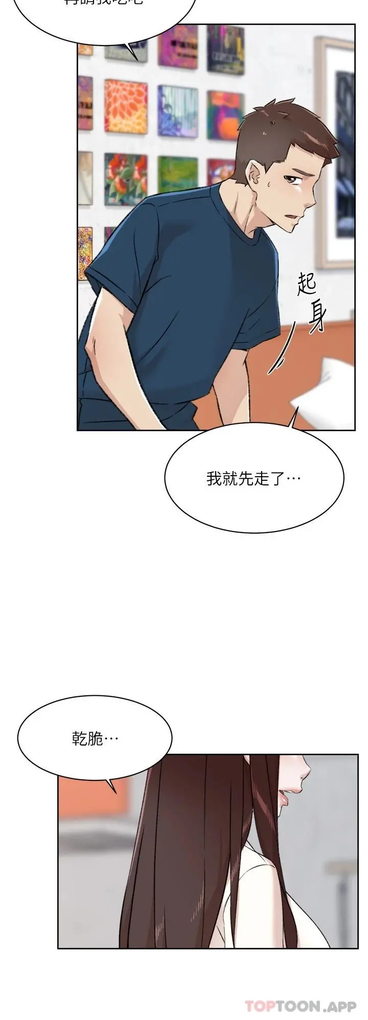 好友的私生活 第85话-陪阿姨喝一杯好吗 第24页