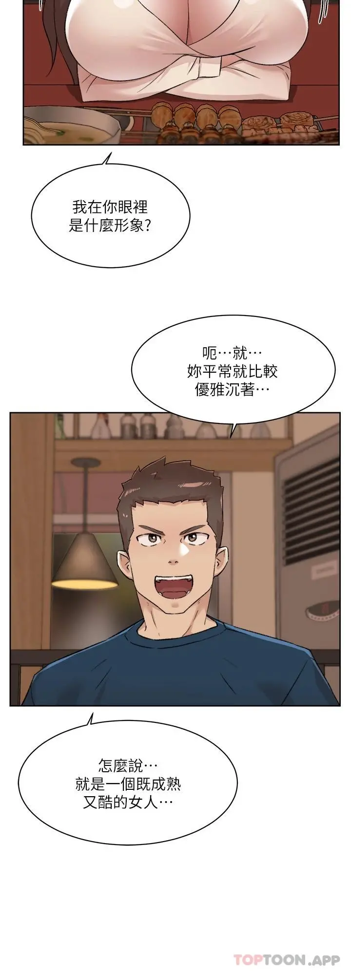 好友的私生活 第85话-陪阿姨喝一杯好吗 第28页