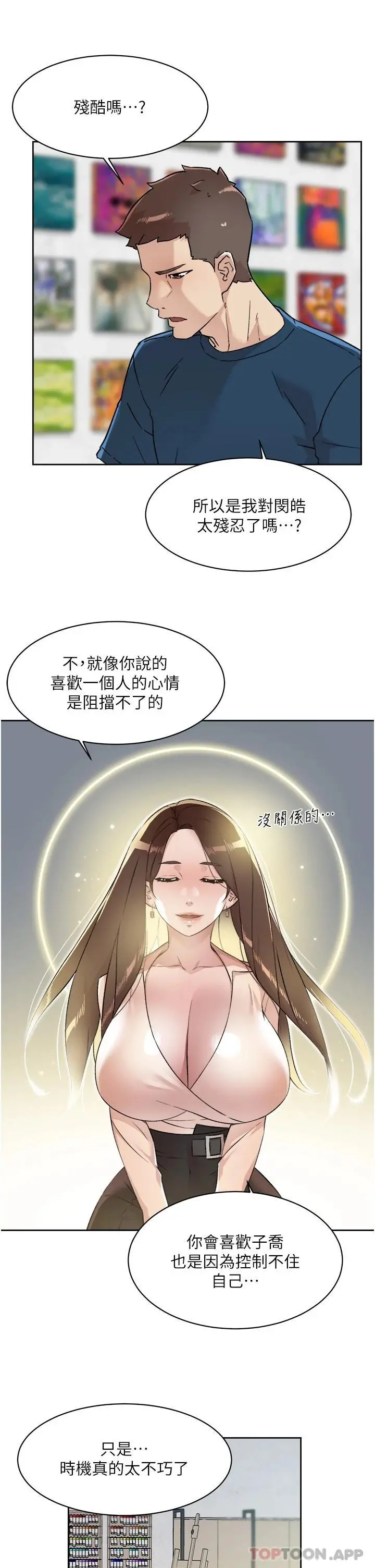 好友的私生活 第85话-陪阿姨喝一杯好吗 第21页