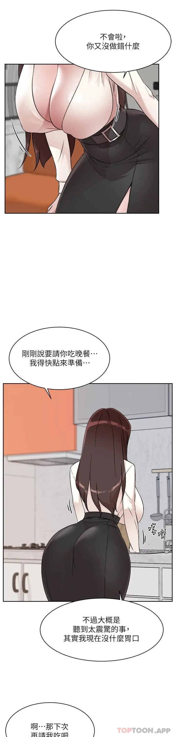 好友的私生活 第85话-陪阿姨喝一杯好吗 第23页