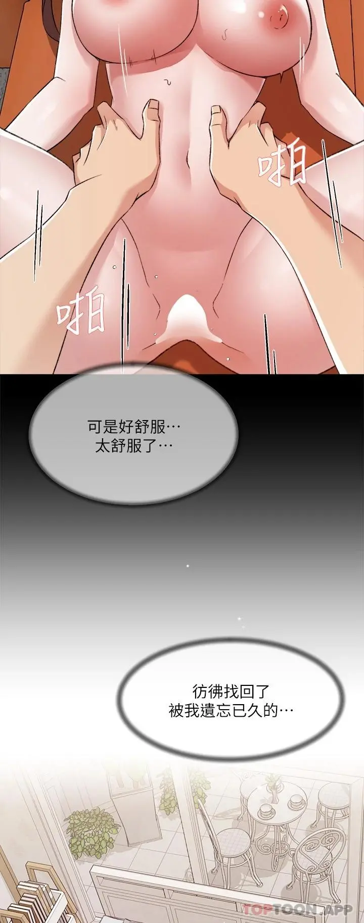 好友的私生活 第100话-在妳体内射满满 第52页