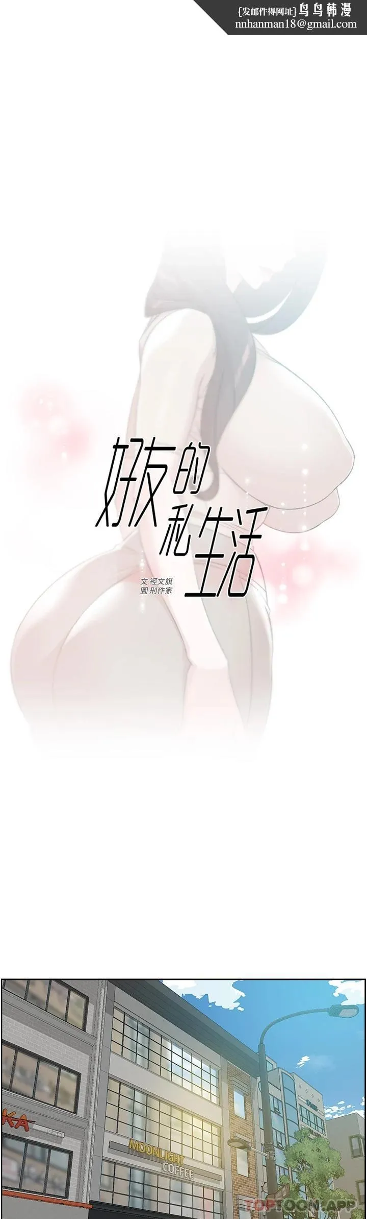 好友的私生活 第100话-在妳体内射满满 第1页