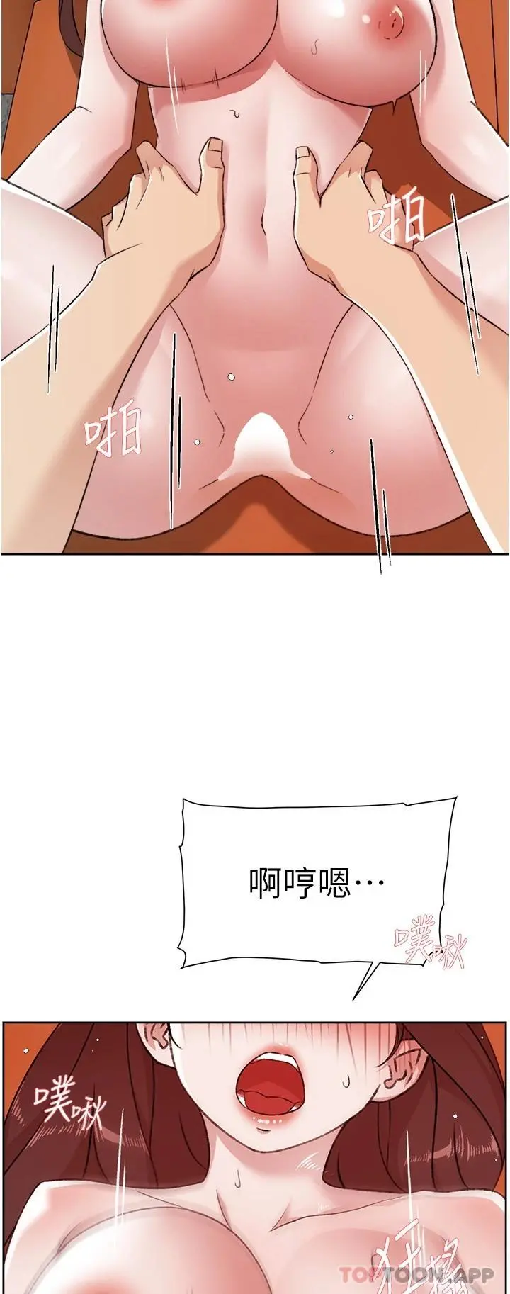好友的私生活 第100话-在妳体内射满满 第20页