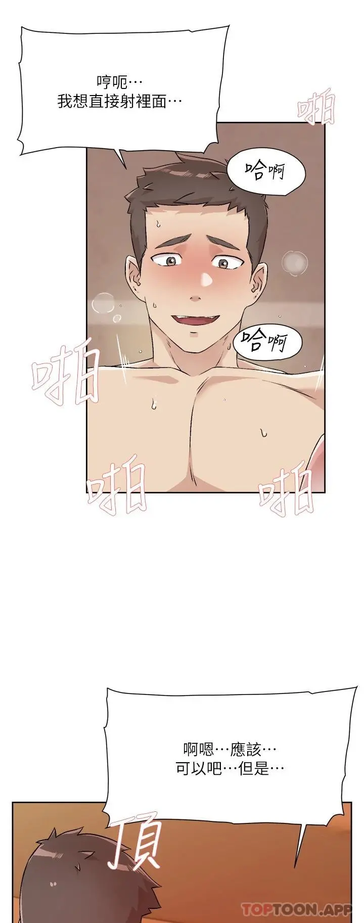 好友的私生活 第100话-在妳体内射满满 第26页
