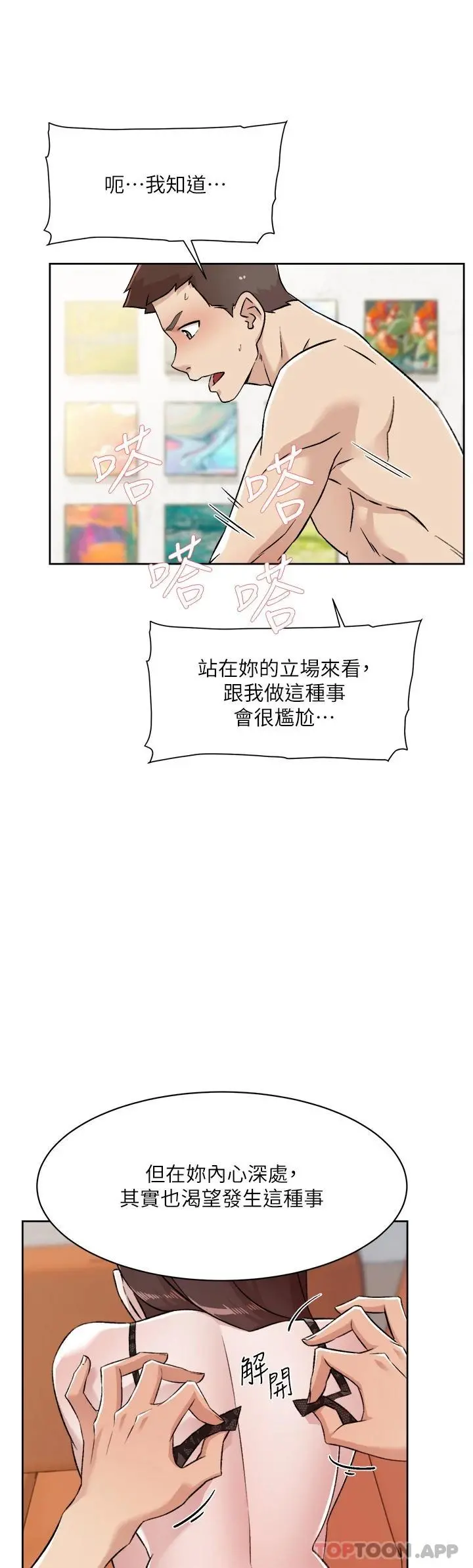 好友的私生活 第100话-在妳体内射满满 第7页
