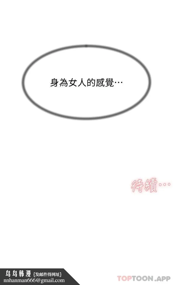 好友的私生活 第100话-在妳体内射满满 第54页