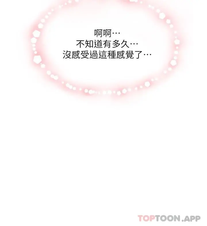 好友的私生活 第100话-在妳体内射满满 第36页