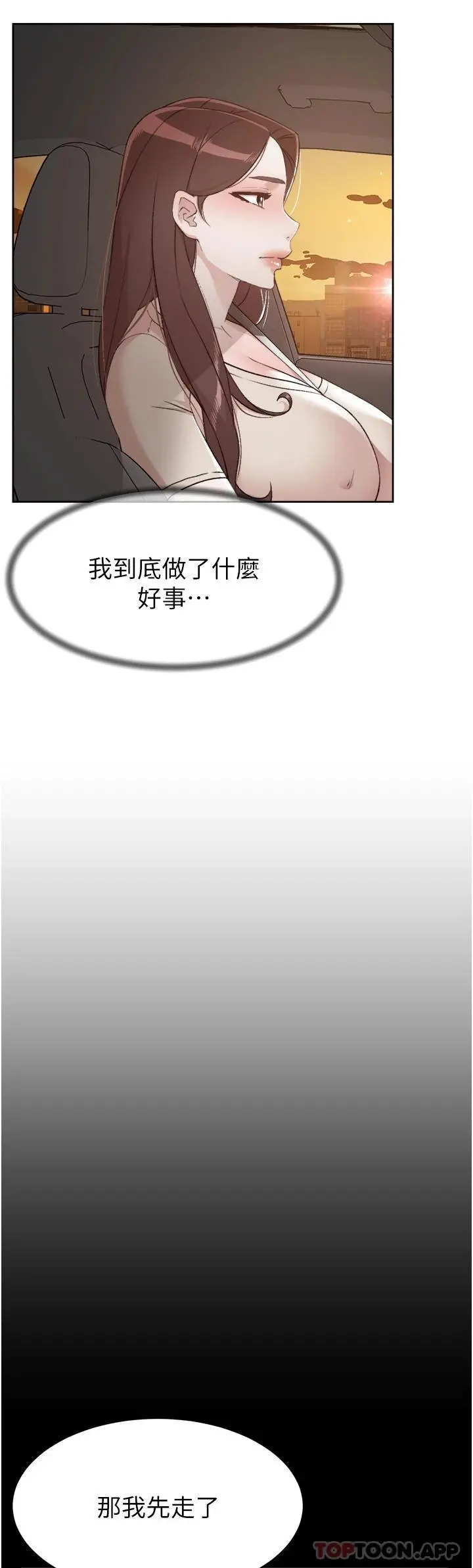 好友的私生活 第100话-在妳体内射满满 第40页