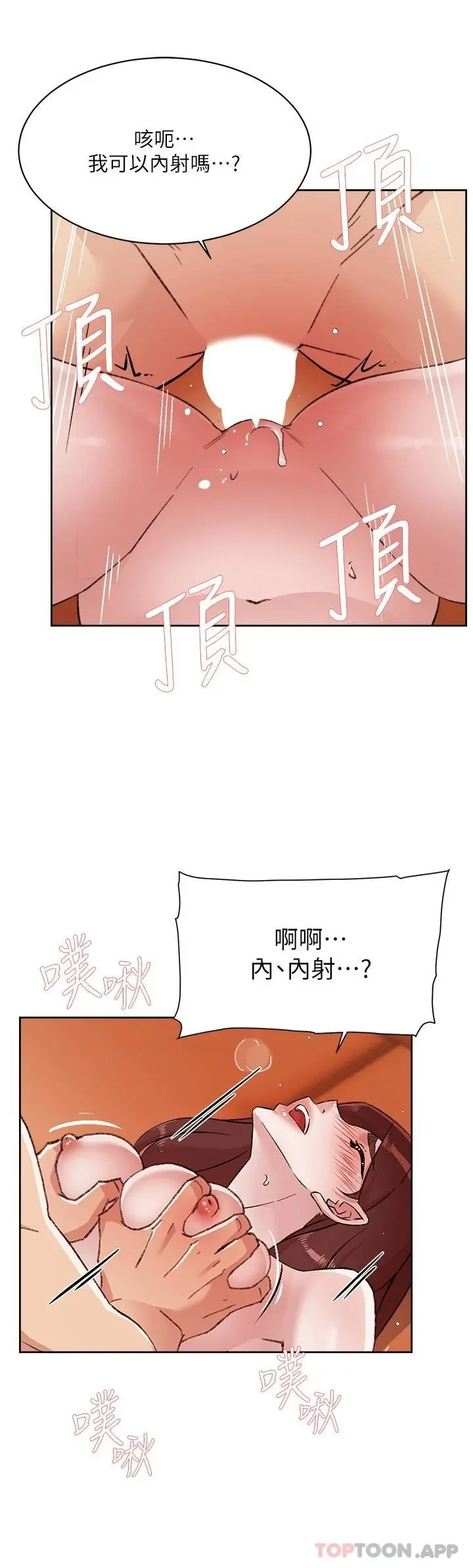 好友的私生活 第100话-在妳体内射满满 第25页