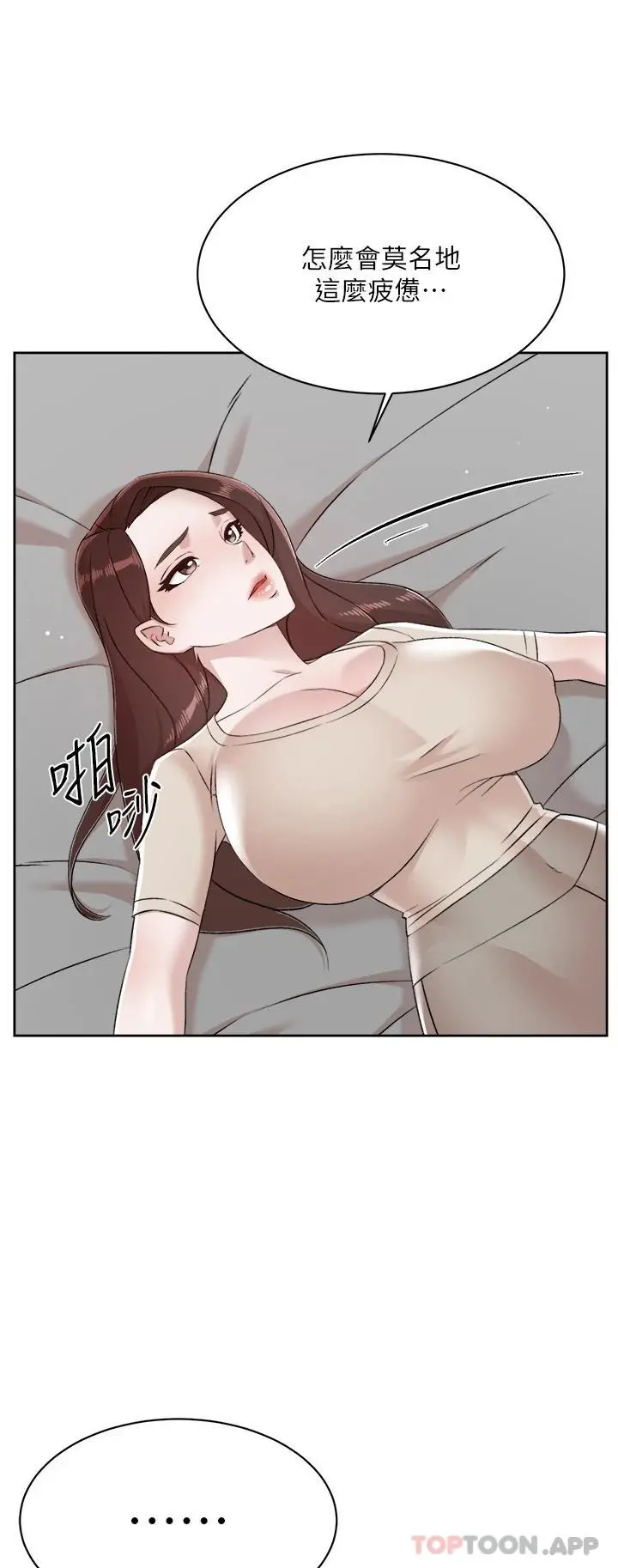 好友的私生活 第100话-在妳体内射满满 第49页