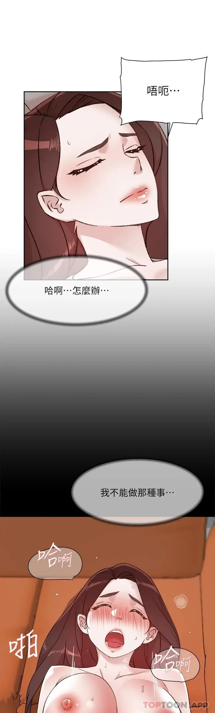 好友的私生活 第100话-在妳体内射满满 第51页