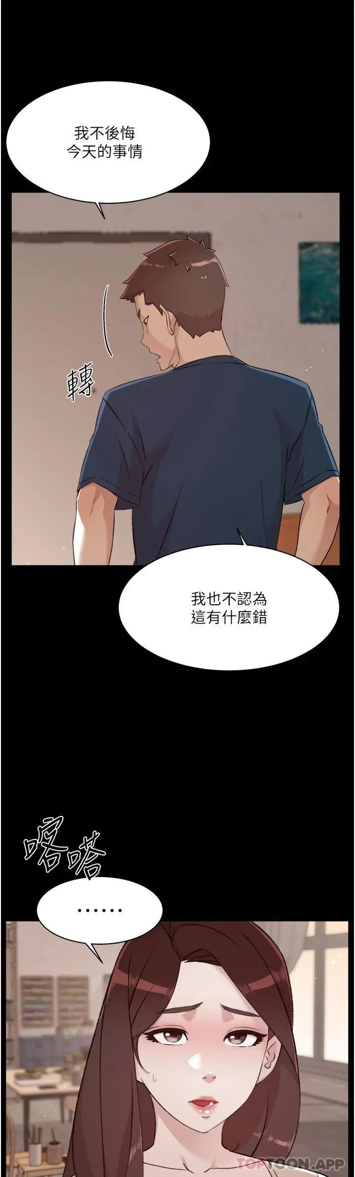好友的私生活 第100话-在妳体内射满满 第43页