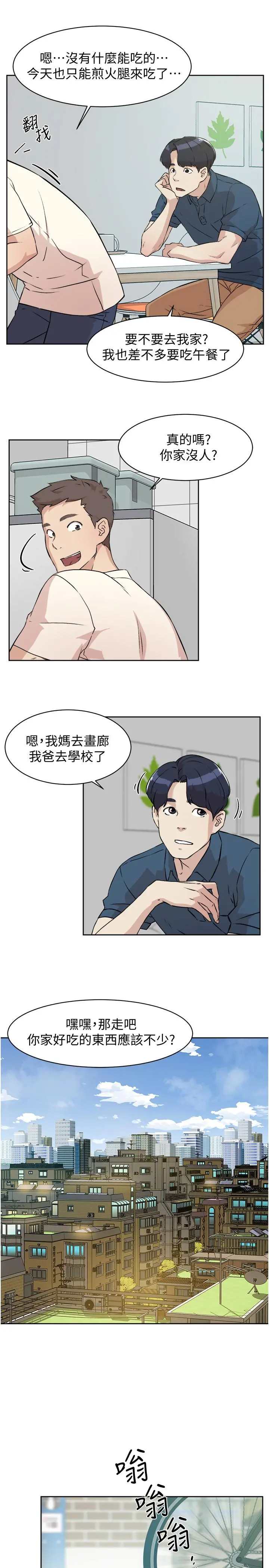 好友的私生活 第1话-好兄弟之间没有秘密 第15页