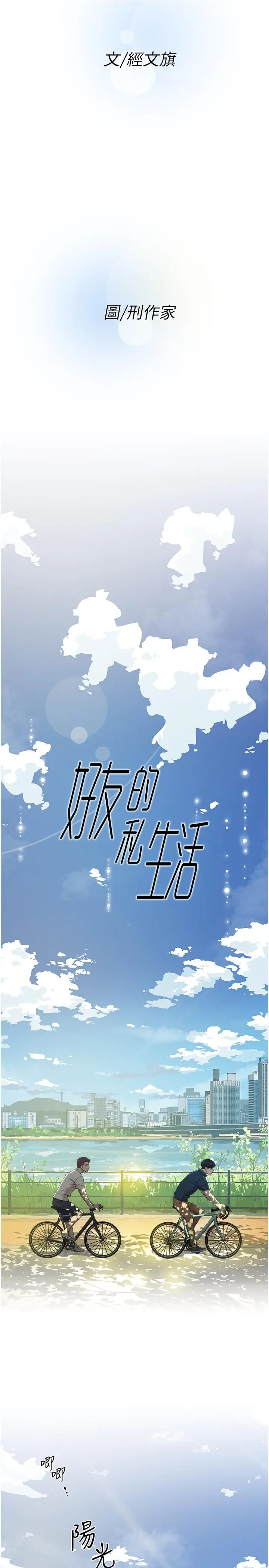 好友的私生活 第1话-好兄弟之间没有秘密 第19页