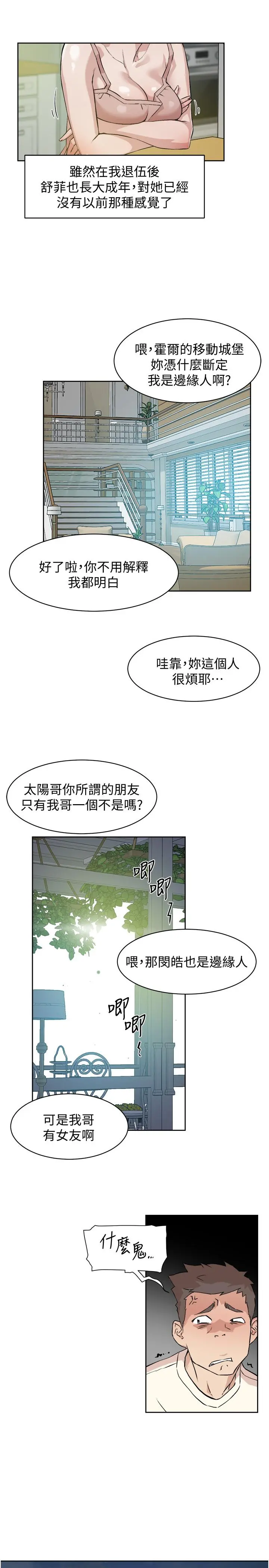 好友的私生活 第1话-好兄弟之间没有秘密 第29页