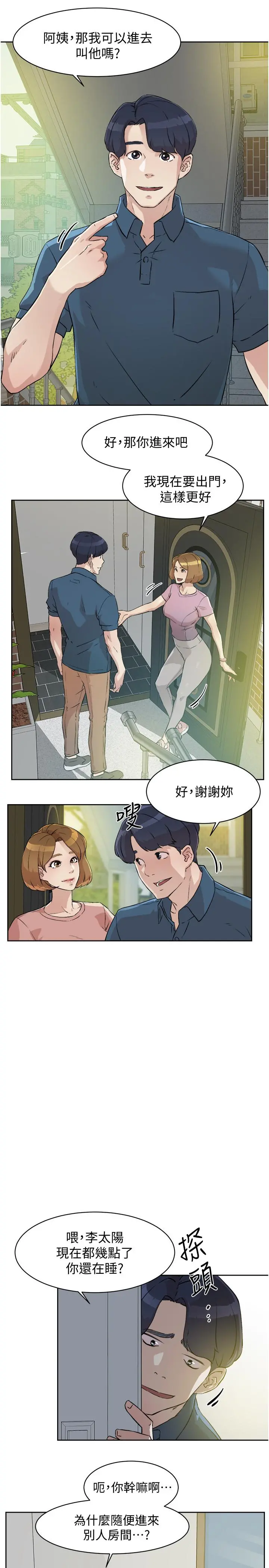 好友的私生活 第1话-好兄弟之间没有秘密 第7页