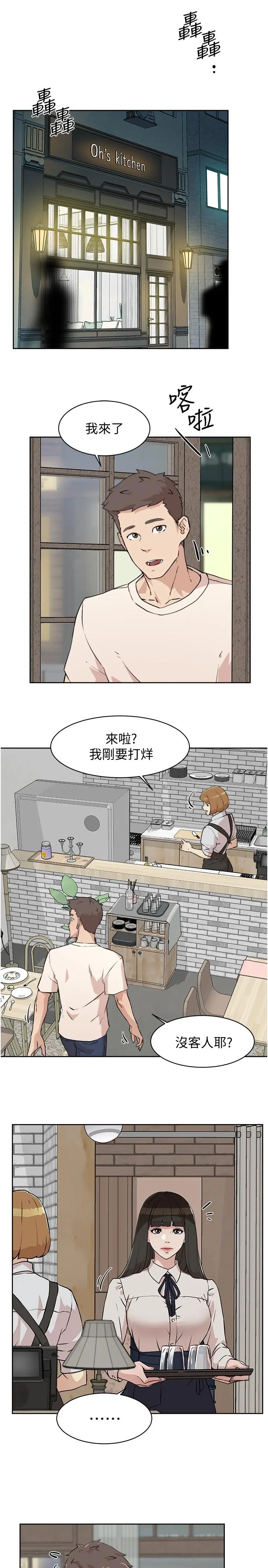 好友的私生活 第1话-好兄弟之间没有秘密 第31页