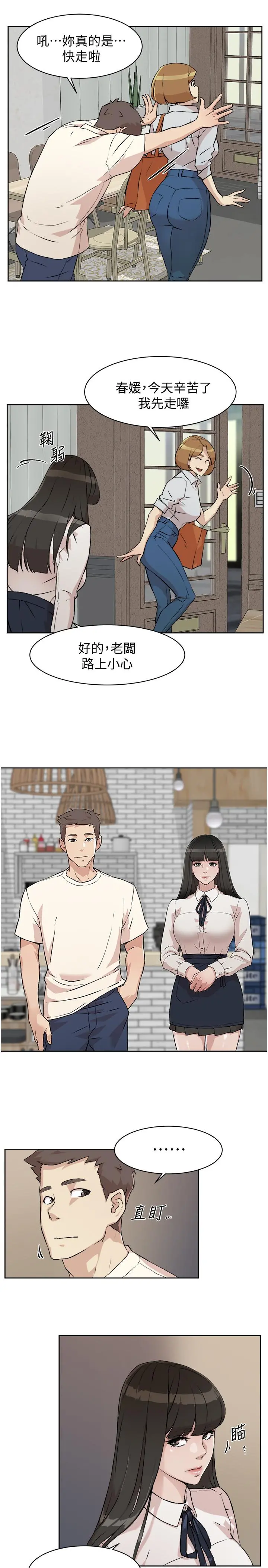 好友的私生活 第1话-好兄弟之间没有秘密 第35页