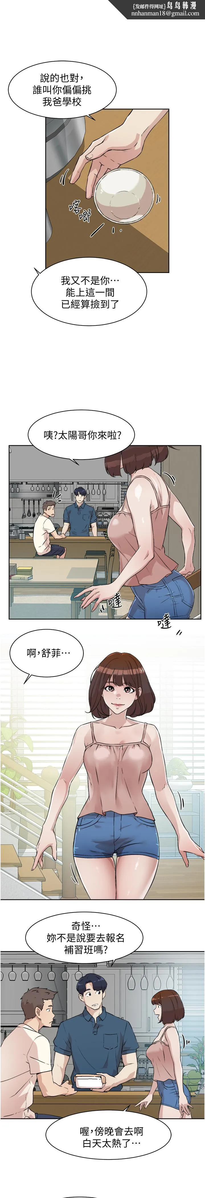 好友的私生活 第1话-好兄弟之间没有秘密 第23页