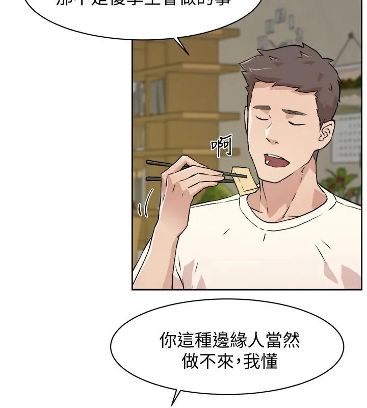好友的私生活 第1话-好兄弟之间没有秘密 第28页