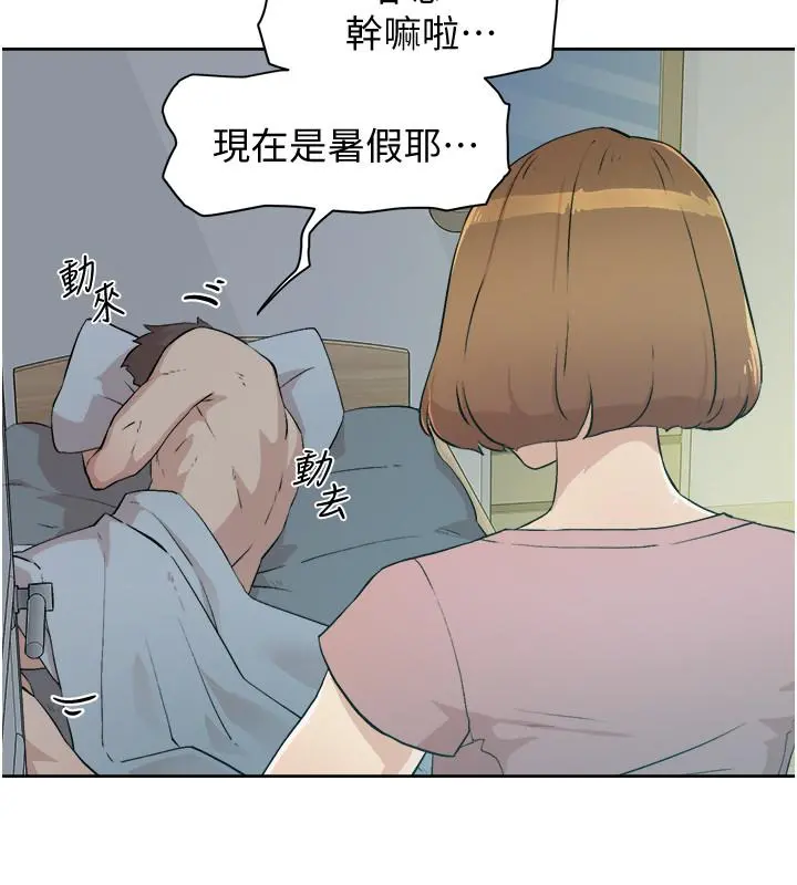 好友的私生活 第1话-好兄弟之间没有秘密 第4页
