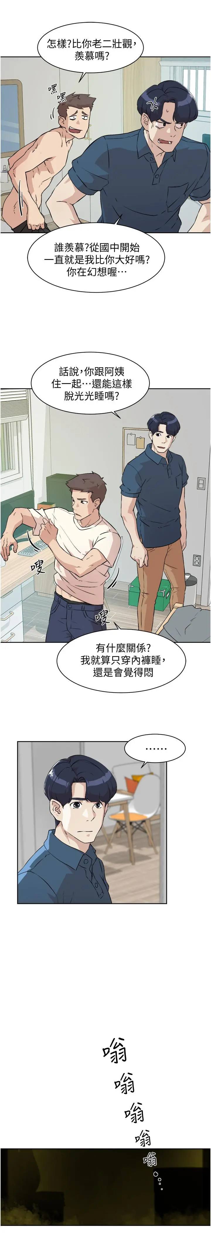 好友的私生活 第1话-好兄弟之间没有秘密 第13页