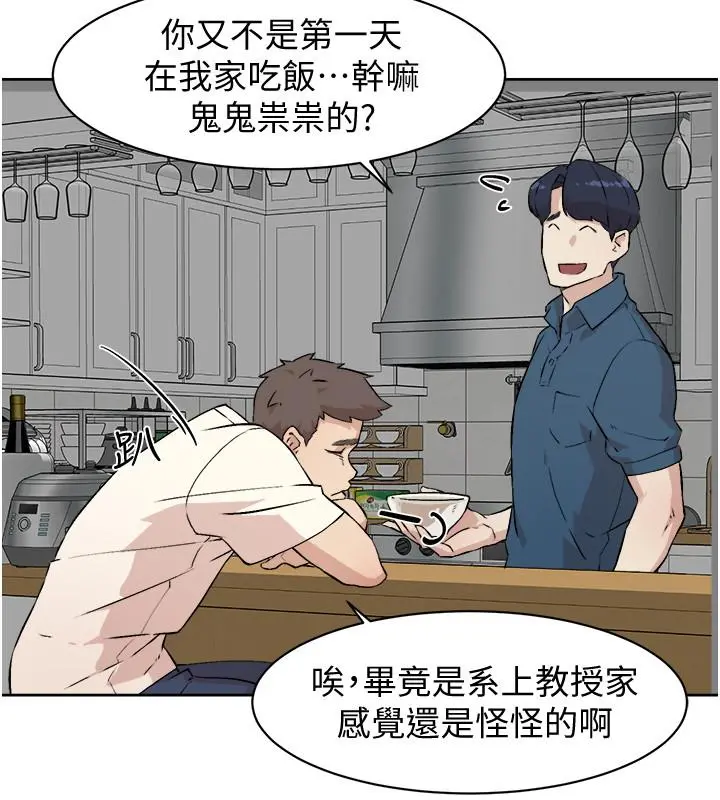 好友的私生活 第1话-好兄弟之间没有秘密 第22页