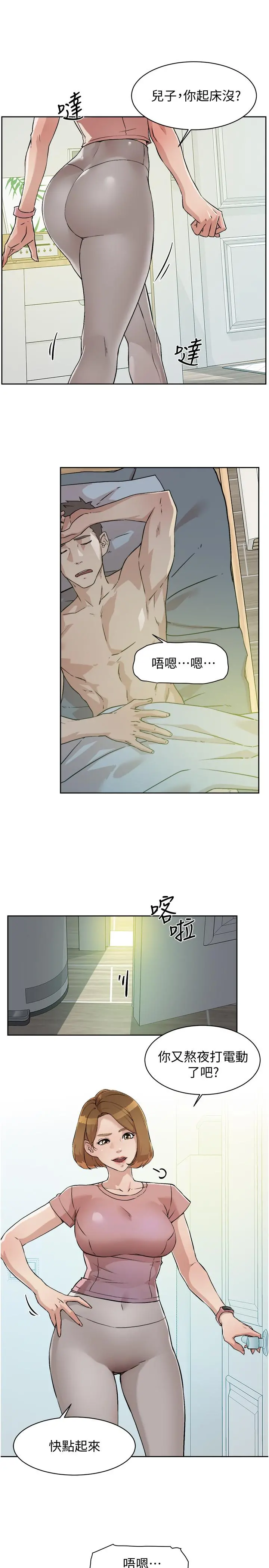 好友的私生活 第1话-好兄弟之间没有秘密 第3页