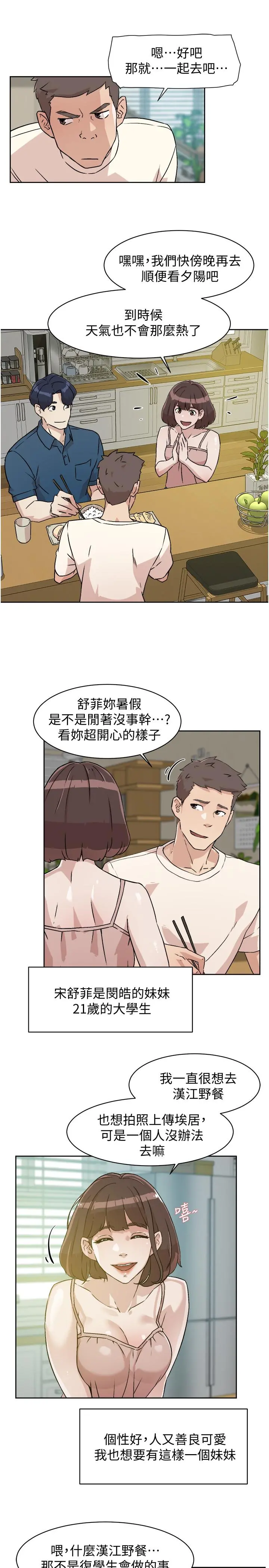 好友的私生活 第1话-好兄弟之间没有秘密 第27页