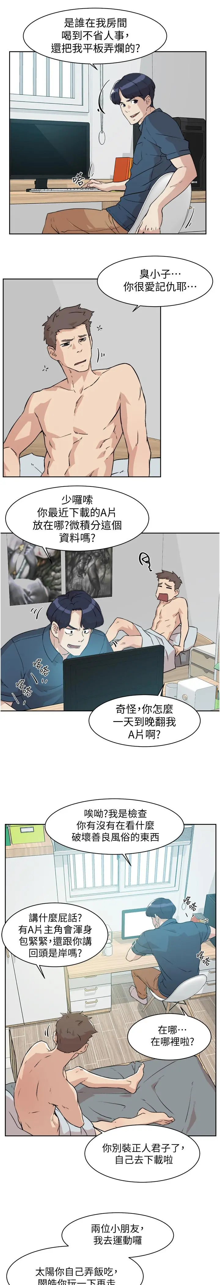 好友的私生活 第1话-好兄弟之间没有秘密 第9页