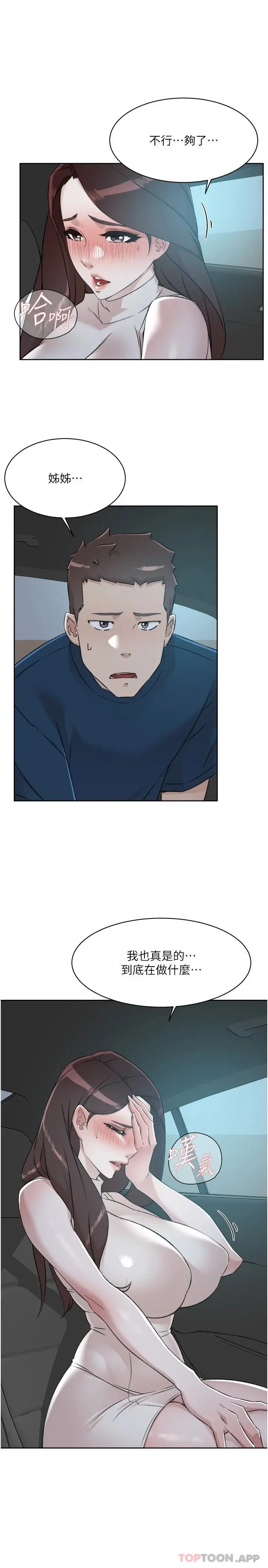 好友的私生活 第96话-这样真的可以吗 第5页