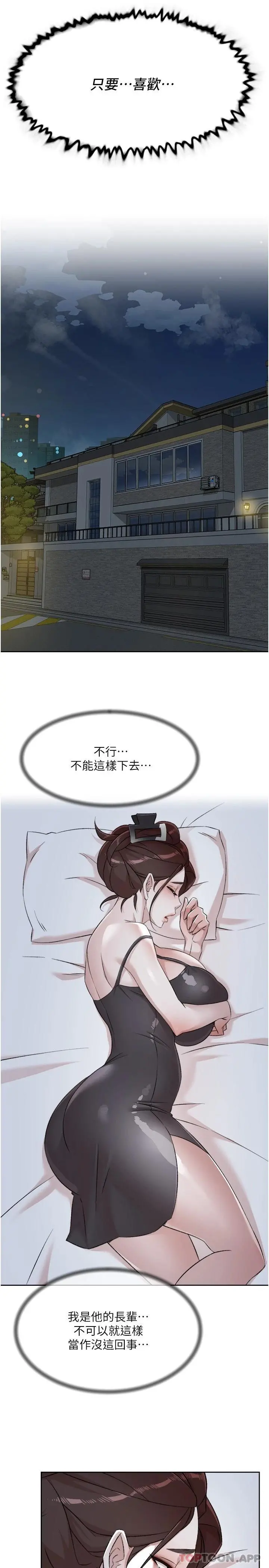 好友的私生活 第96话-这样真的可以吗 第29页