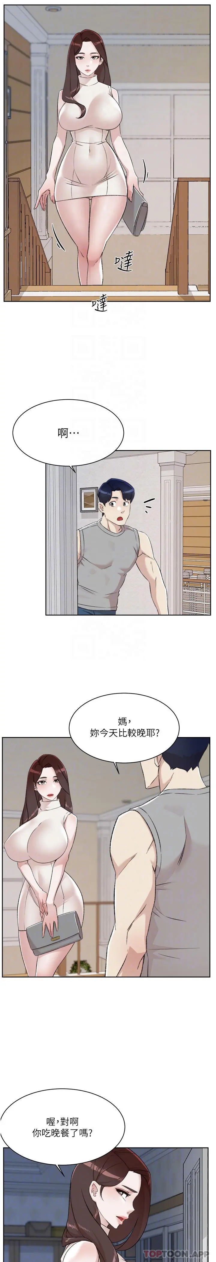 好友的私生活 第96话-这样真的可以吗 第11页