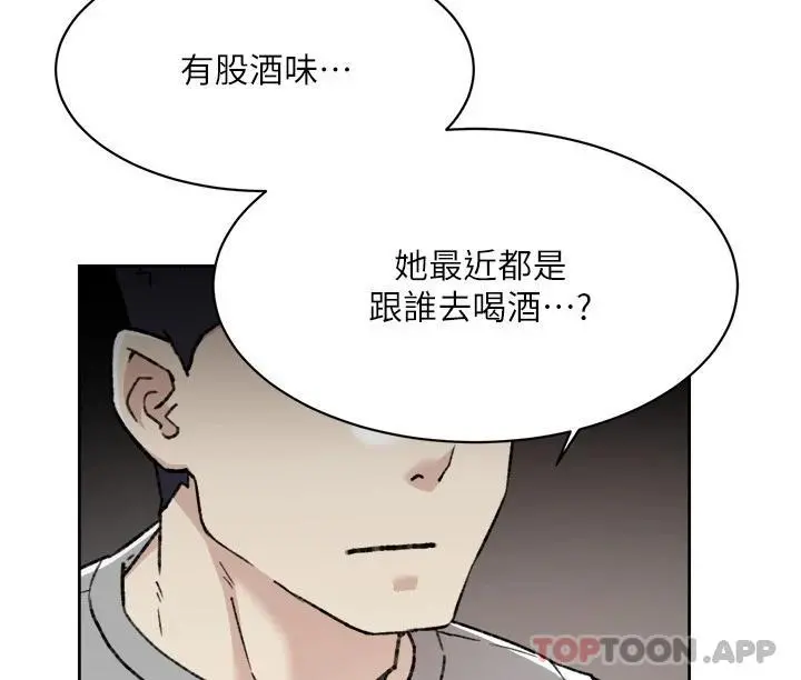 好友的私生活 第96话-这样真的可以吗 第14页