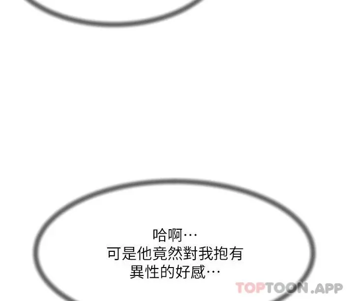 好友的私生活 第96话-这样真的可以吗 第18页