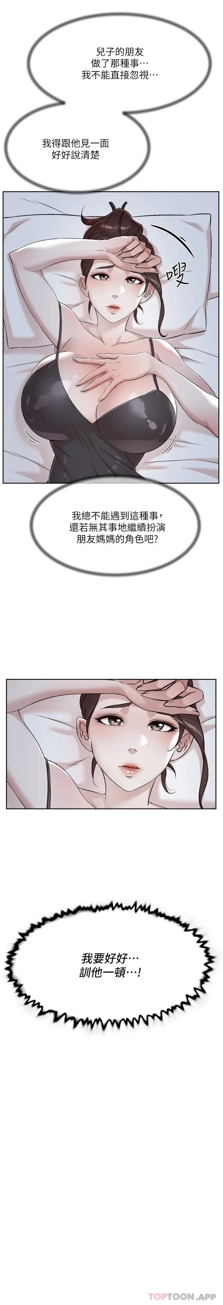 好友的私生活 第96话-这样真的可以吗 第31页