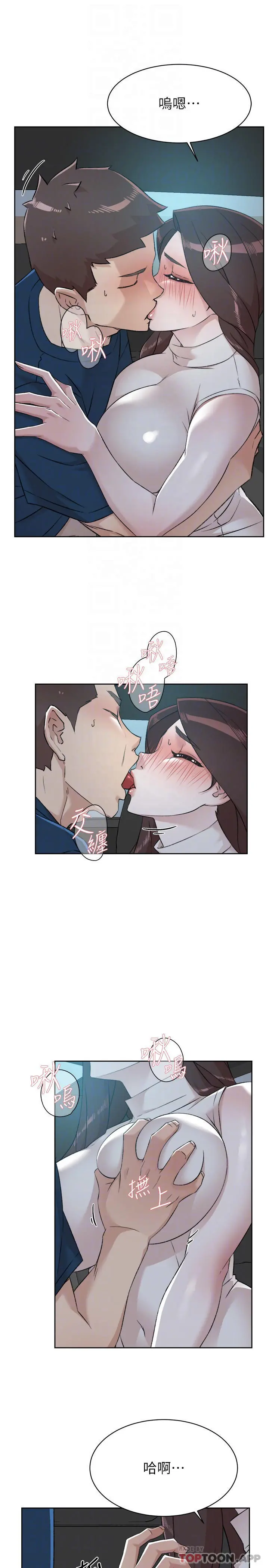 好友的私生活 第96话-这样真的可以吗 第3页