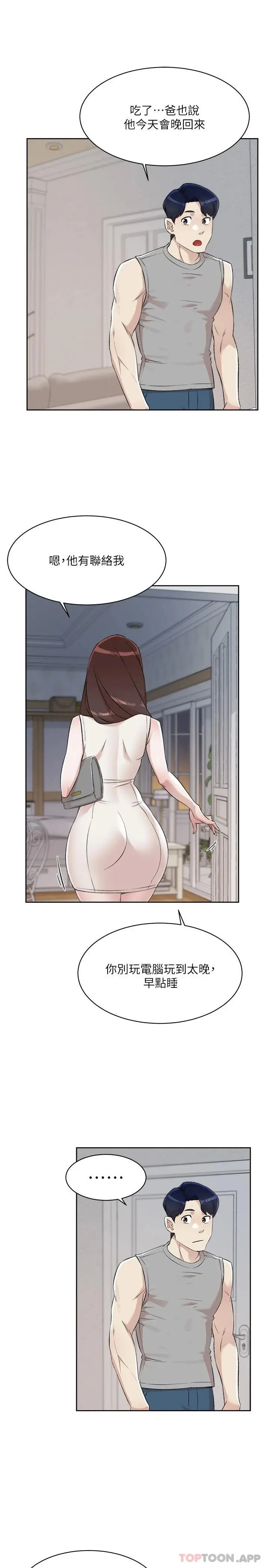 好友的私生活 第96话-这样真的可以吗 第13页