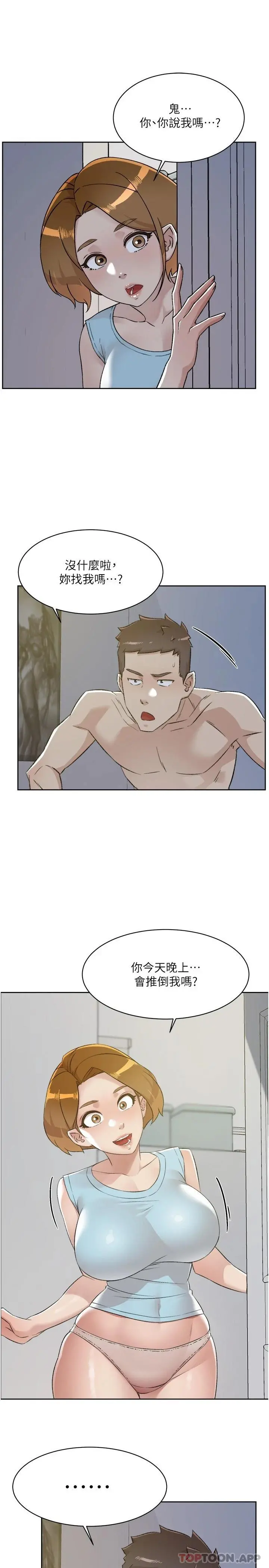 好友的私生活 第96话-这样真的可以吗 第23页