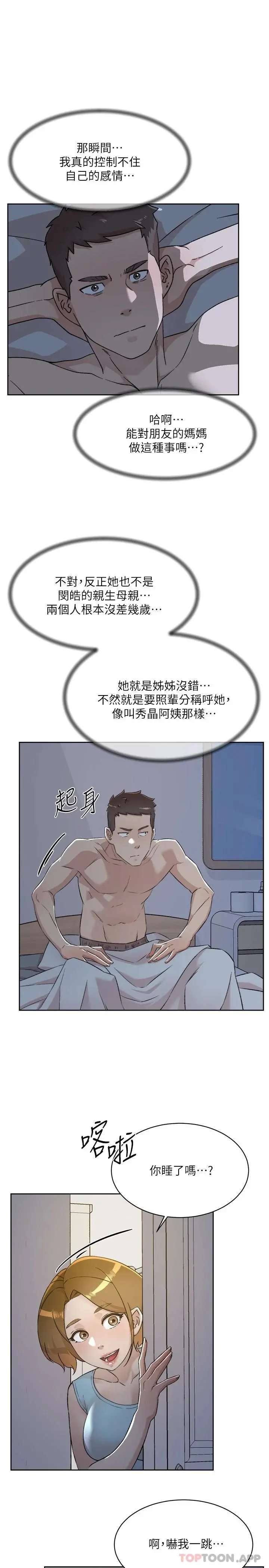 好友的私生活 第96话-这样真的可以吗 第21页