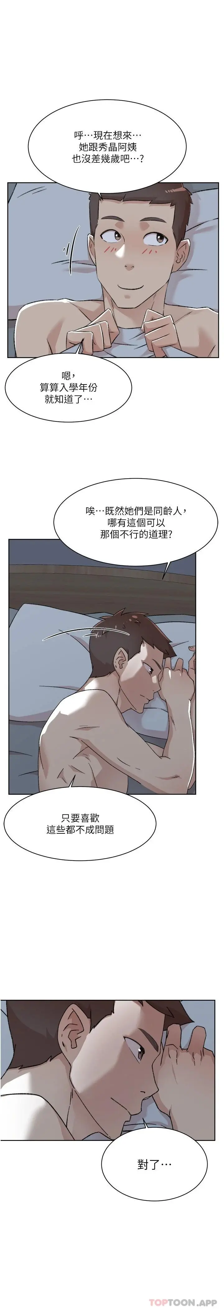 好友的私生活 第96话-这样真的可以吗 第27页