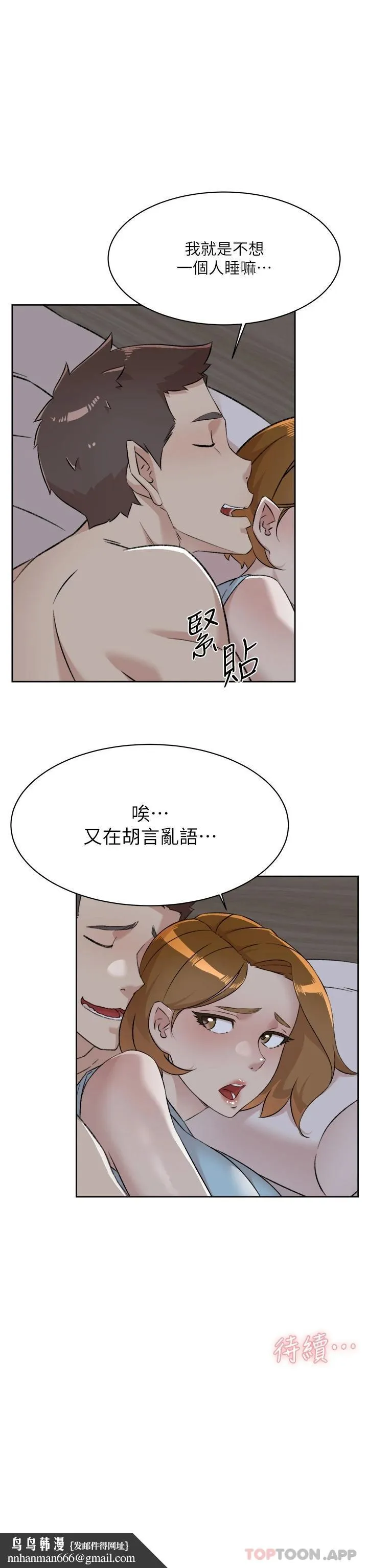 好友的私生活 第96话-这样真的可以吗 第37页