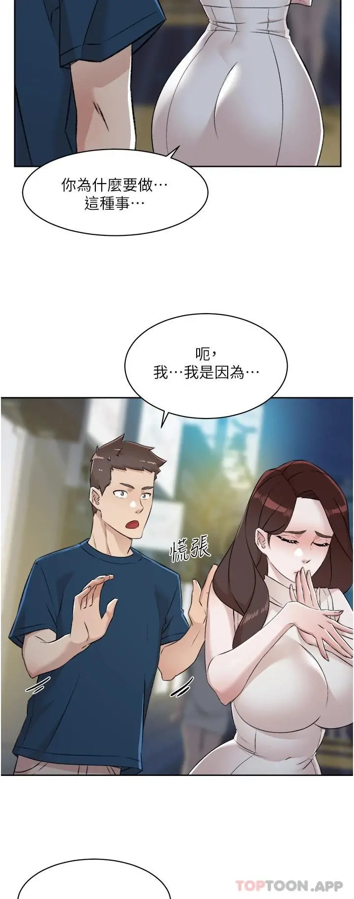 好友的私生活 第95话-按捺不住的衝动 第35页
