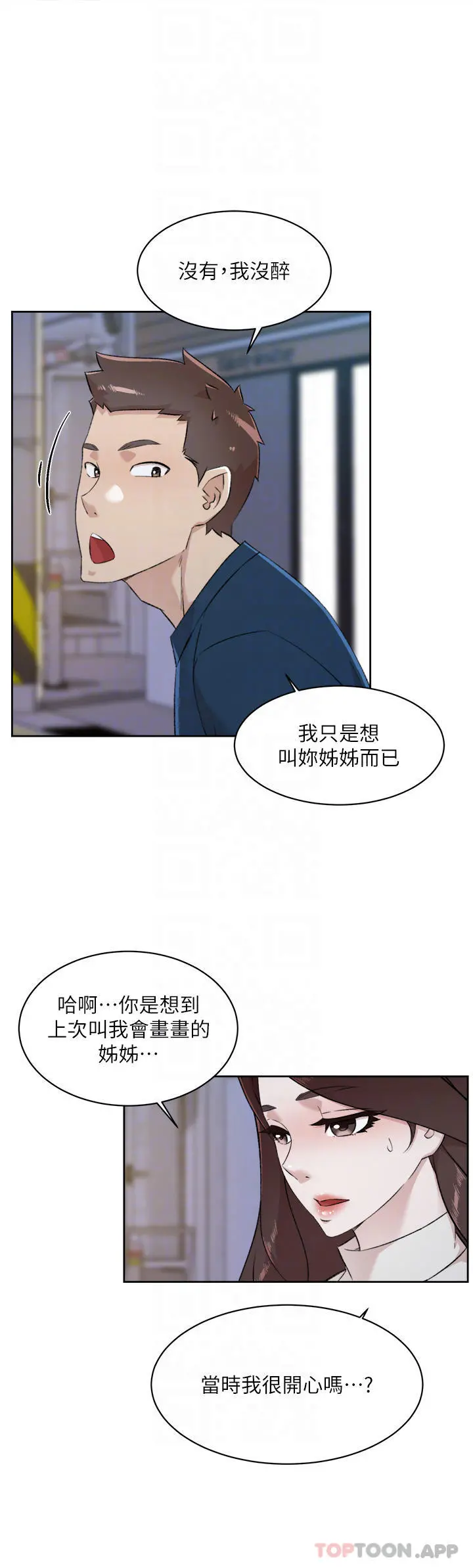 好友的私生活 第95话-按捺不住的衝动 第4页