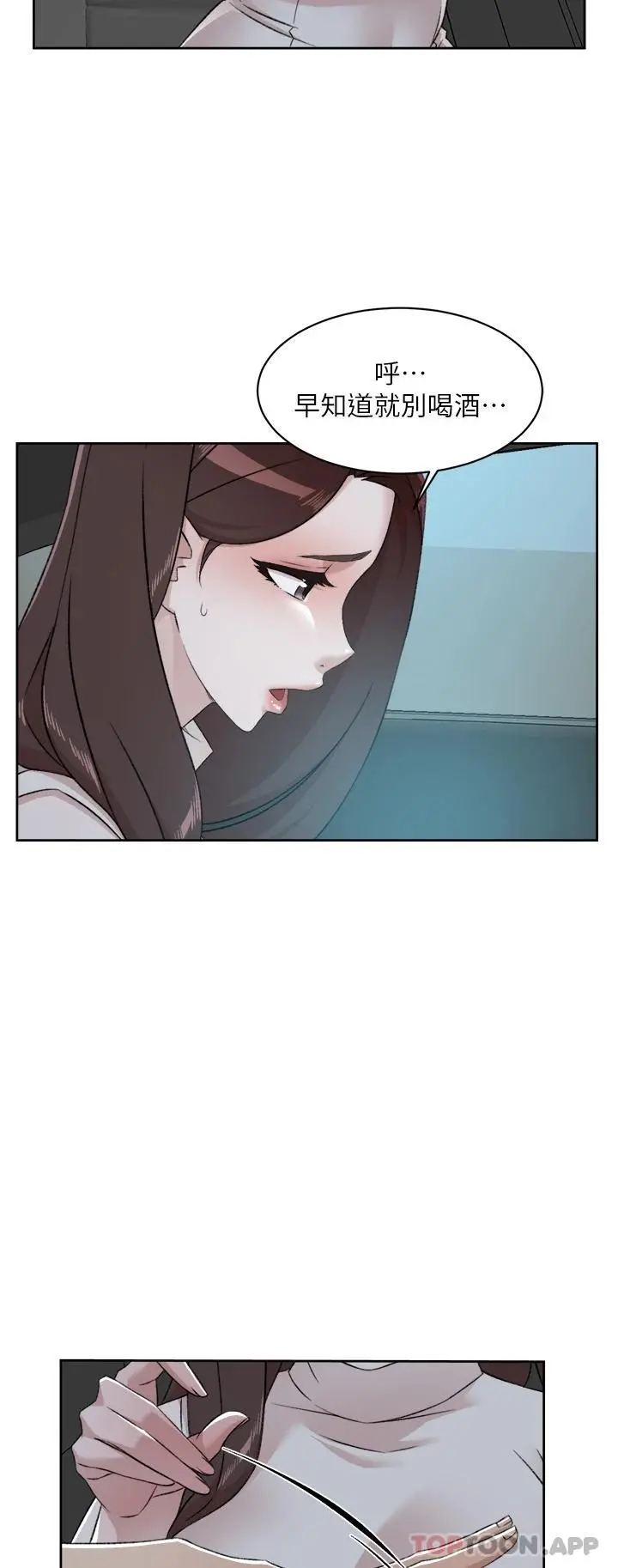 好友的私生活 第95话-按捺不住的衝动 第41页