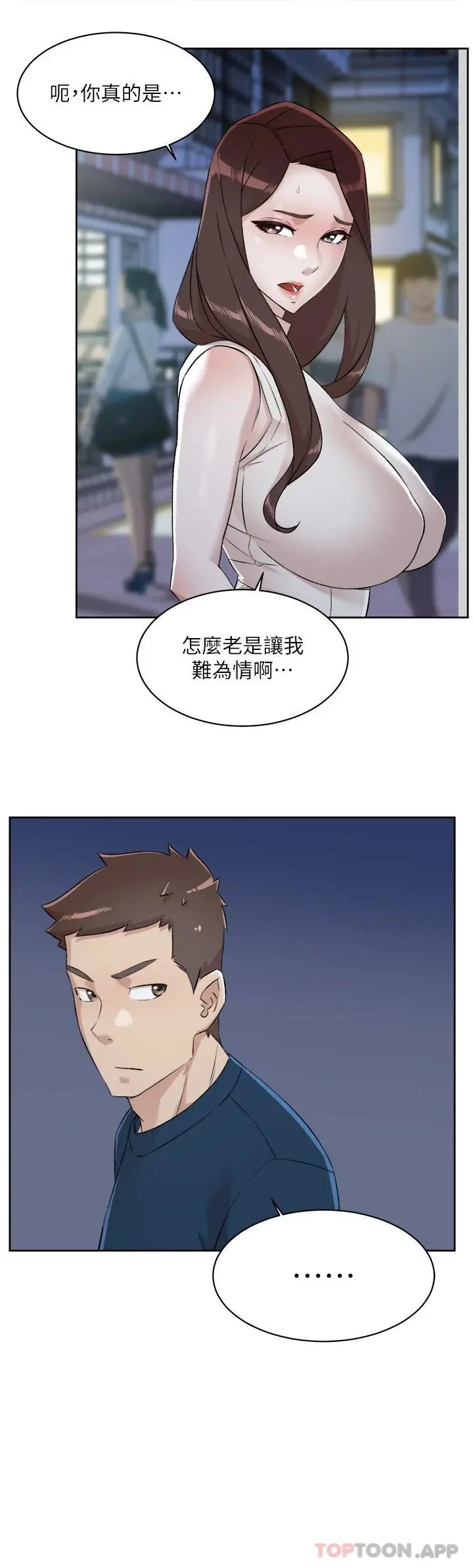 好友的私生活 第95话-按捺不住的衝动 第7页